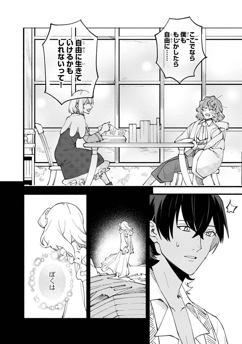僕のかわいい娘は双子の賢者　～特技がデバフの底辺黒魔導士、育てた双子の娘がＳランクの大賢者になってしまう～;Bokunokawaīmusumewafutagonokenja~tokugigadebafunoteihenkuromadō-shi 第45話 - 22