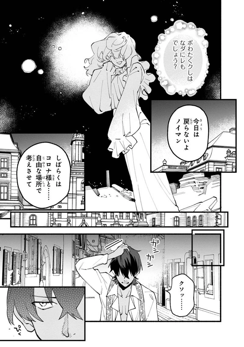 僕のかわいい娘は双子の賢者　～特技がデバフの底辺黒魔導士、育てた双子の娘がＳランクの大賢者になってしまう～;Bokunokawaīmusumewafutagonokenja~tokugigadebafunoteihenkuromadō-shi 第45話 - 23