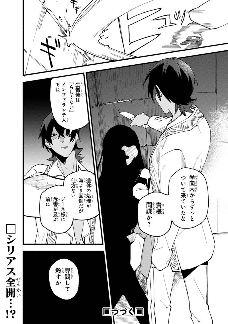 僕のかわいい娘は双子の賢者　～特技がデバフの底辺黒魔導士、育てた双子の娘がＳランクの大賢者になってしまう～;Bokunokawaīmusumewafutagonokenja~tokugigadebafunoteihenkuromadō-shi 第45話 - 24