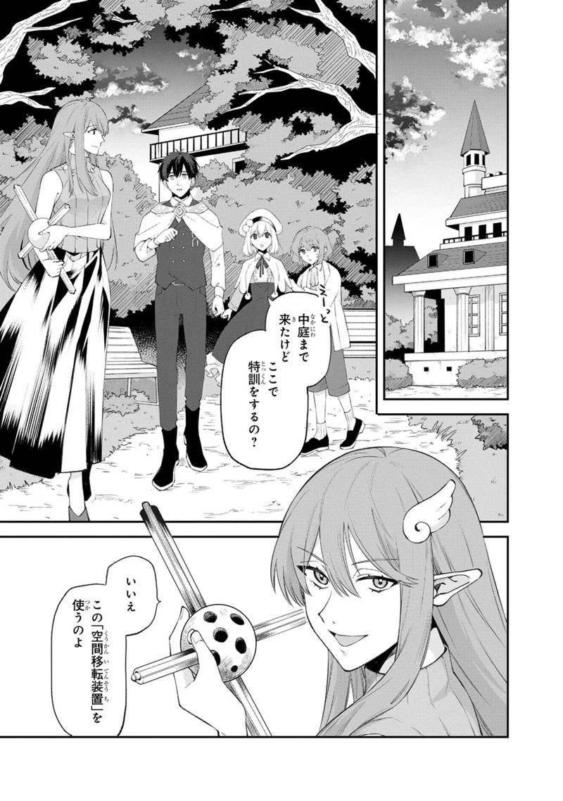 僕のかわいい娘は双子の賢者　～特技がデバフの底辺黒魔導士、育てた双子の娘がＳランクの大賢者になってしまう～;Bokunokawaīmusumewafutagonokenja~tokugigadebafunoteihenkuromadō-shi 第46話 - 1