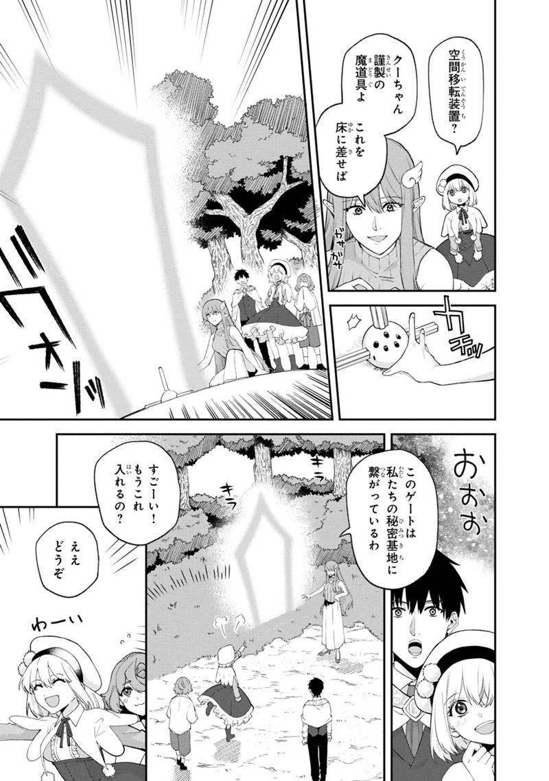 僕のかわいい娘は双子の賢者　～特技がデバフの底辺黒魔導士、育てた双子の娘がＳランクの大賢者になってしまう～;Bokunokawaīmusumewafutagonokenja~tokugigadebafunoteihenkuromadō-shi 第46話 - 3