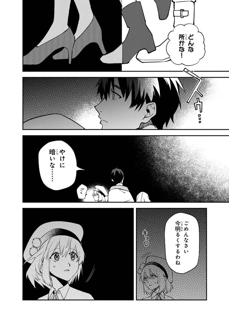 僕のかわいい娘は双子の賢者　～特技がデバフの底辺黒魔導士、育てた双子の娘がＳランクの大賢者になってしまう～;Bokunokawaīmusumewafutagonokenja~tokugigadebafunoteihenkuromadō-shi 第46話 - 4