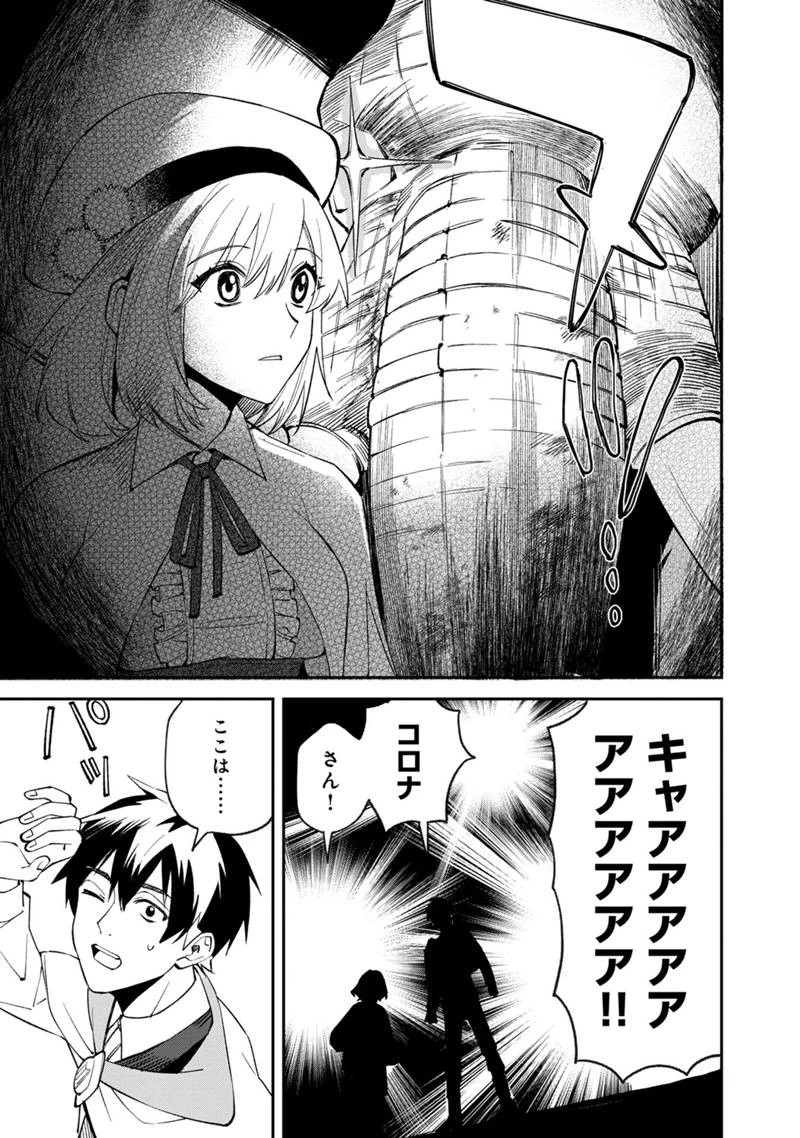 僕のかわいい娘は双子の賢者　～特技がデバフの底辺黒魔導士、育てた双子の娘がＳランクの大賢者になってしまう～;Bokunokawaīmusumewafutagonokenja~tokugigadebafunoteihenkuromadō-shi 第46話 - 5