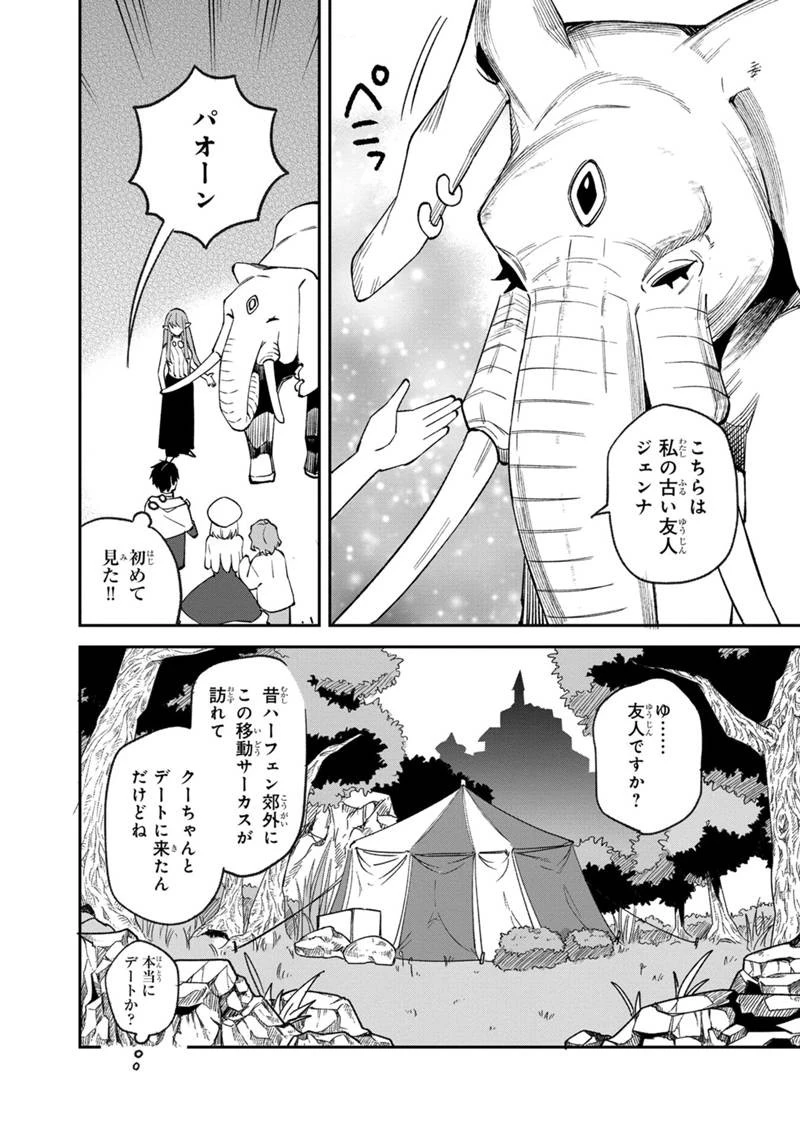 僕のかわいい娘は双子の賢者　～特技がデバフの底辺黒魔導士、育てた双子の娘がＳランクの大賢者になってしまう～;Bokunokawaīmusumewafutagonokenja~tokugigadebafunoteihenkuromadō-shi 第46話 - 8