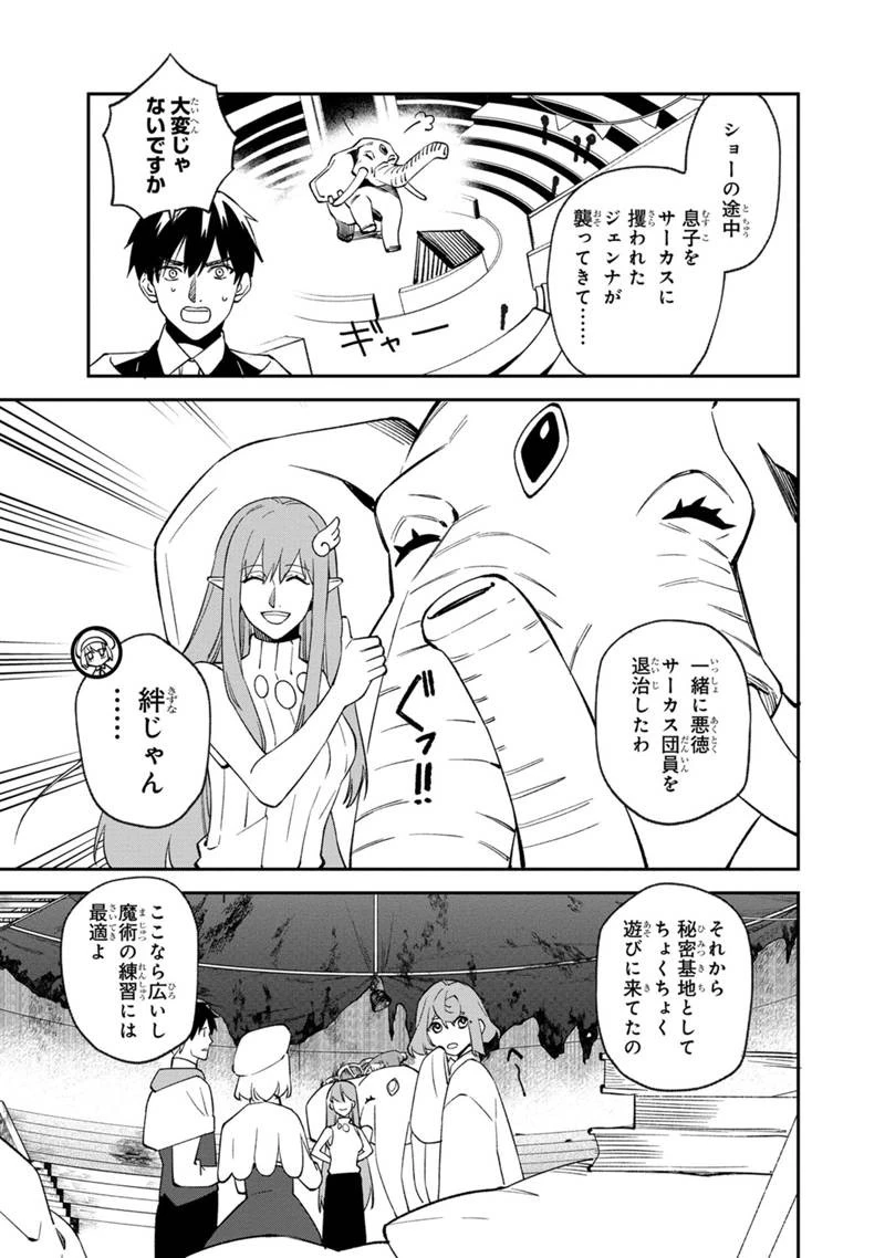僕のかわいい娘は双子の賢者　～特技がデバフの底辺黒魔導士、育てた双子の娘がＳランクの大賢者になってしまう～;Bokunokawaīmusumewafutagonokenja~tokugigadebafunoteihenkuromadō-shi 第46話 - 9