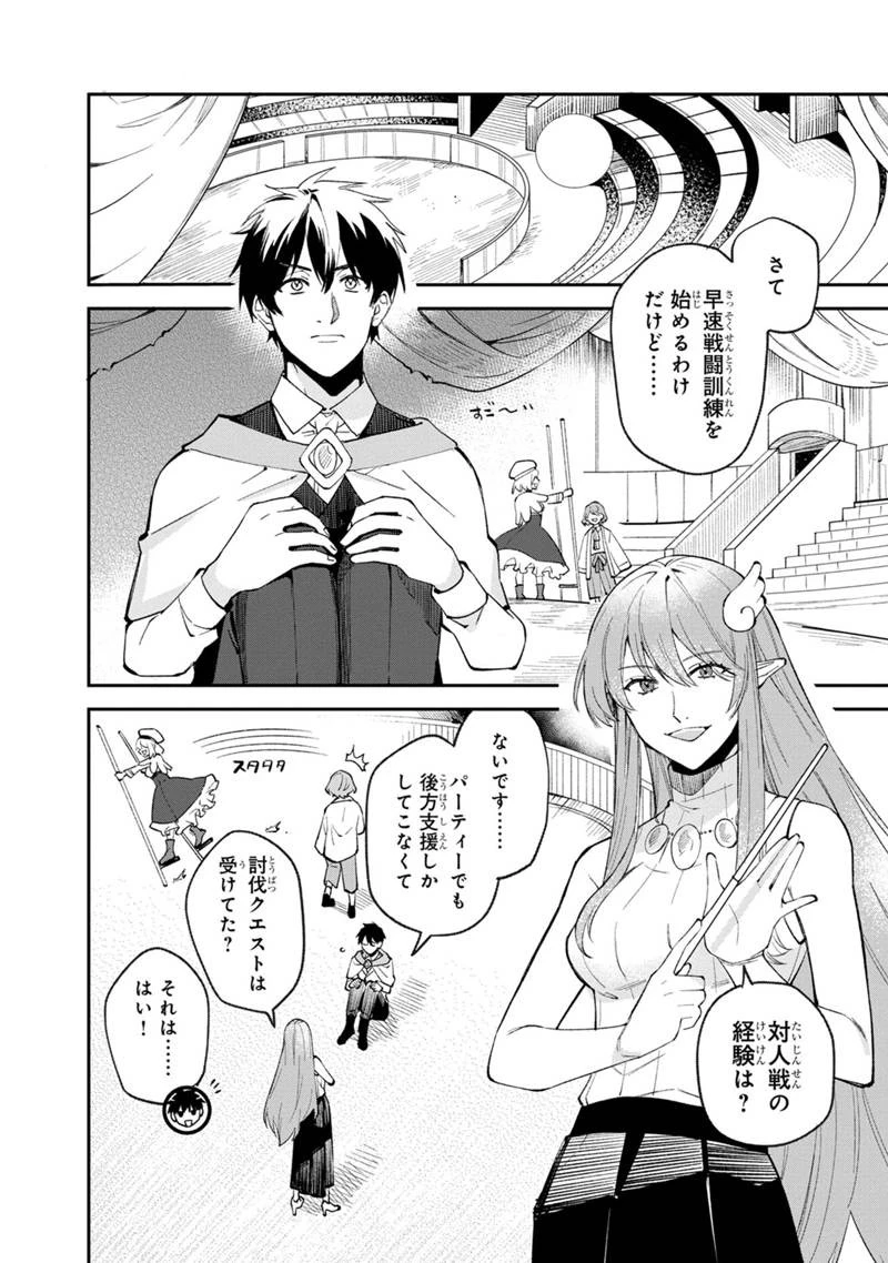 僕のかわいい娘は双子の賢者　～特技がデバフの底辺黒魔導士、育てた双子の娘がＳランクの大賢者になってしまう～;Bokunokawaīmusumewafutagonokenja~tokugigadebafunoteihenkuromadō-shi 第46話 - 10