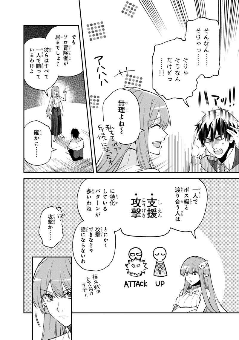 僕のかわいい娘は双子の賢者　～特技がデバフの底辺黒魔導士、育てた双子の娘がＳランクの大賢者になってしまう～;Bokunokawaīmusumewafutagonokenja~tokugigadebafunoteihenkuromadō-shi 第46話 - 12