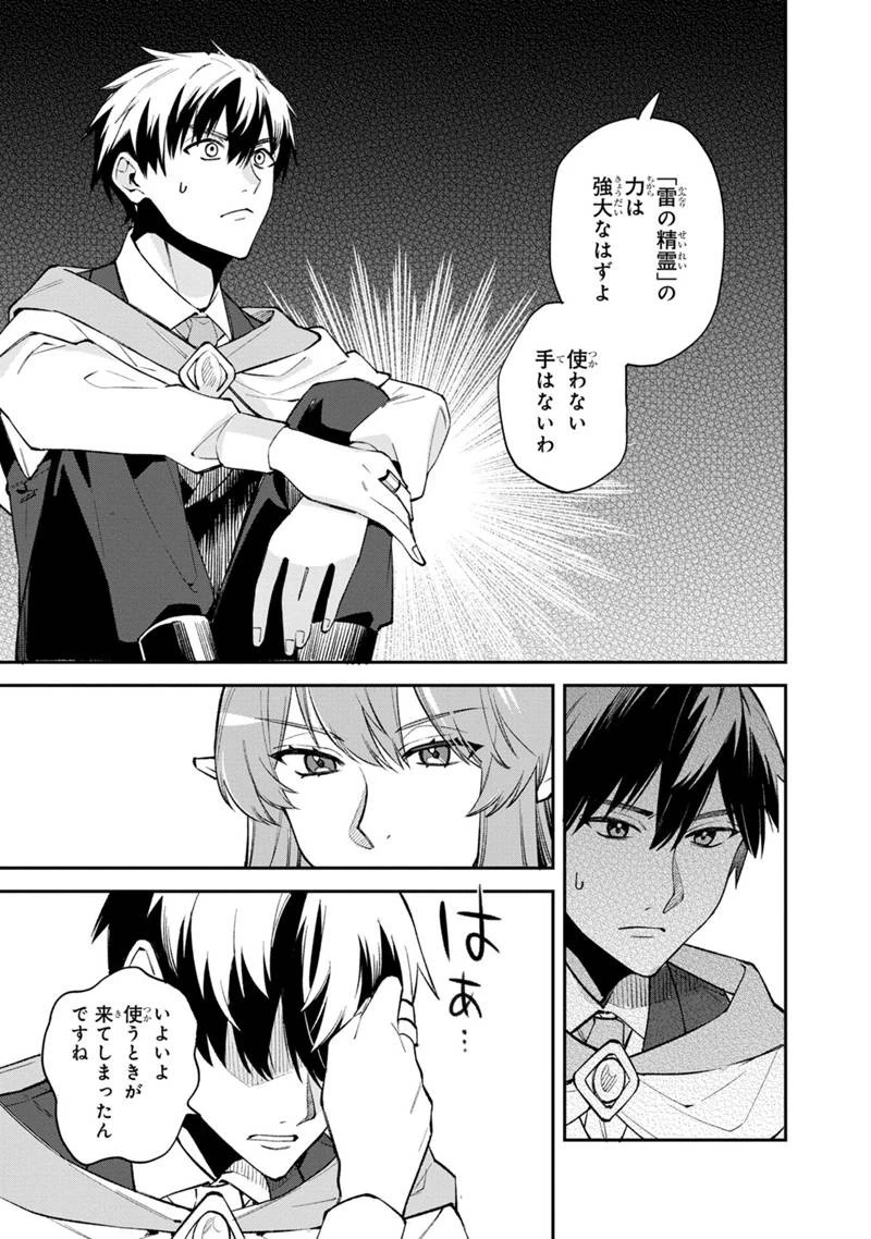 僕のかわいい娘は双子の賢者　～特技がデバフの底辺黒魔導士、育てた双子の娘がＳランクの大賢者になってしまう～;Bokunokawaīmusumewafutagonokenja~tokugigadebafunoteihenkuromadō-shi 第46話 - 13