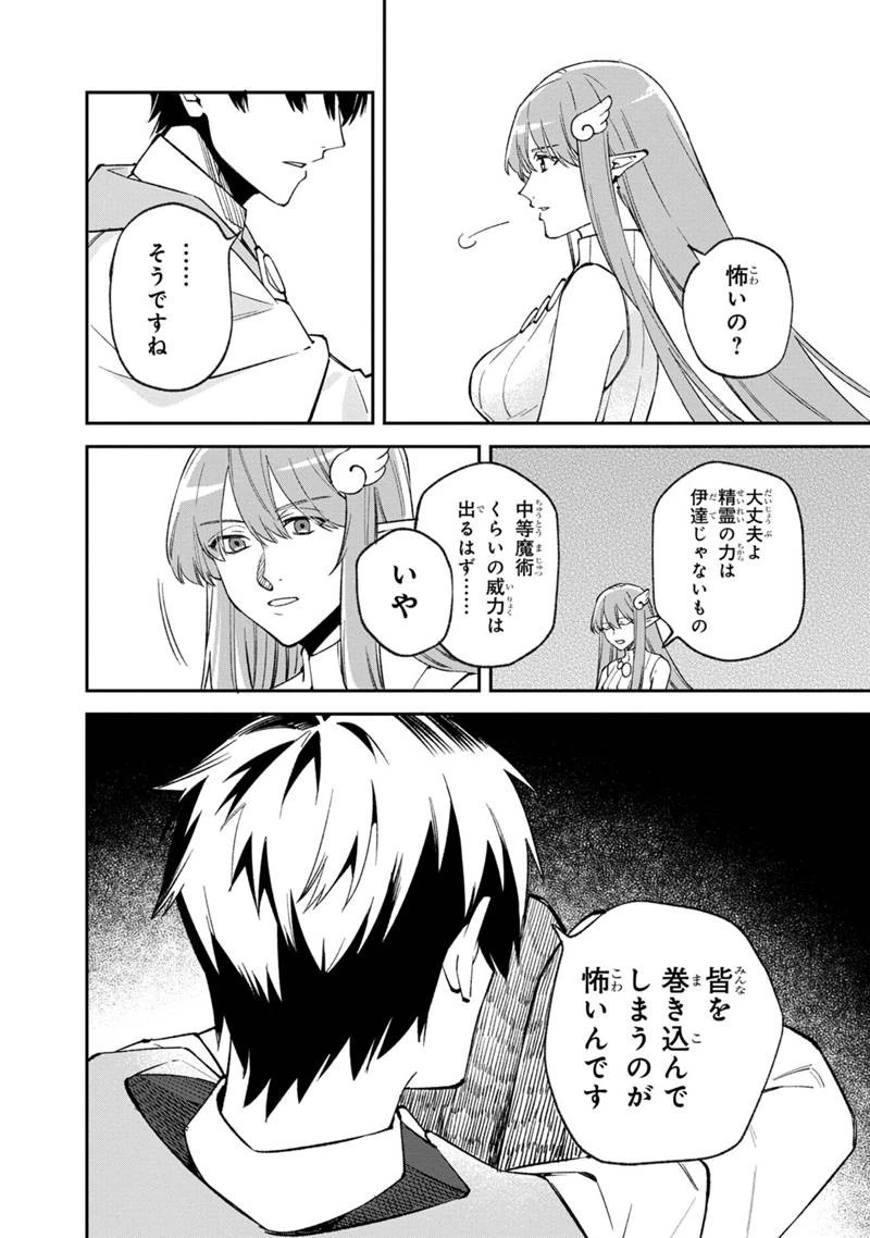 僕のかわいい娘は双子の賢者　～特技がデバフの底辺黒魔導士、育てた双子の娘がＳランクの大賢者になってしまう～;Bokunokawaīmusumewafutagonokenja~tokugigadebafunoteihenkuromadō-shi 第46話 - 14