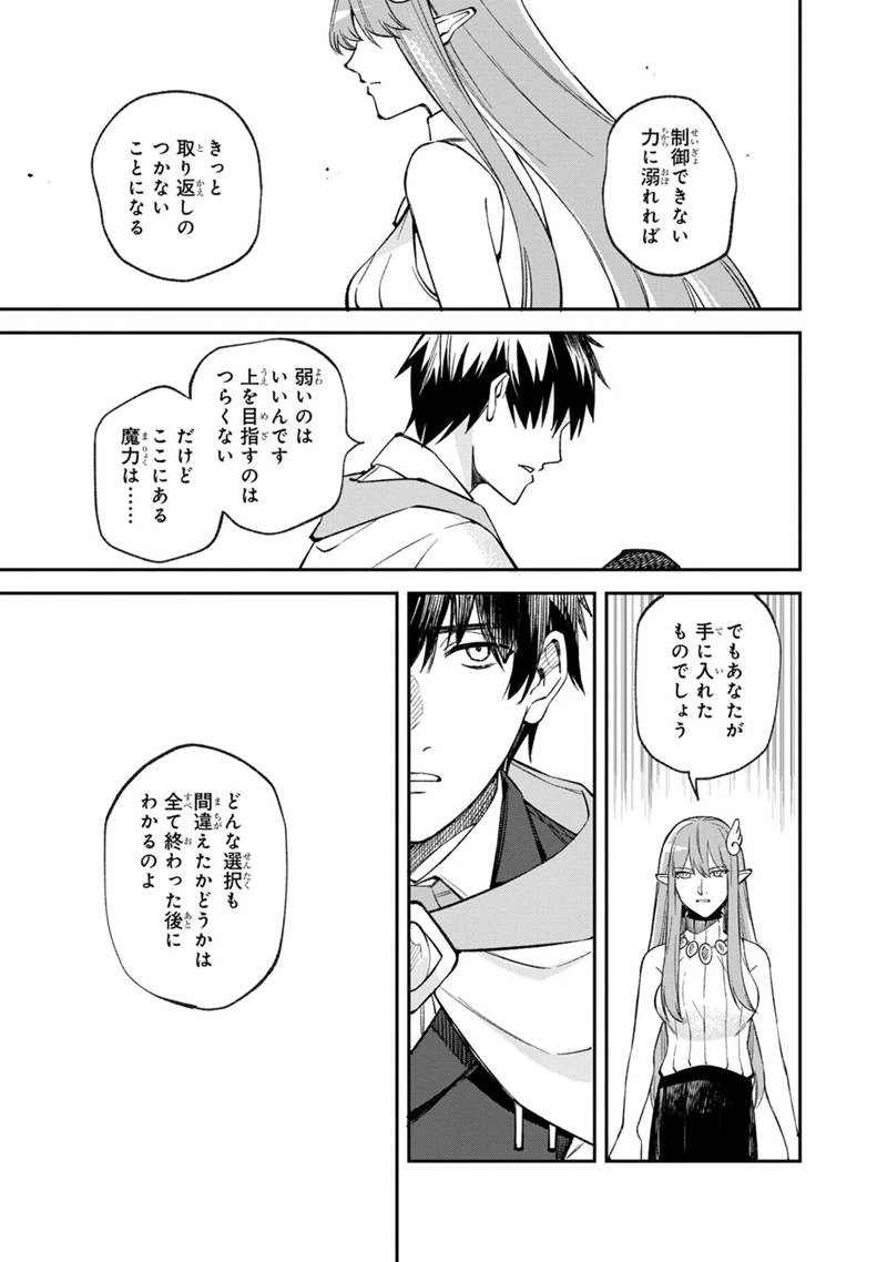 僕のかわいい娘は双子の賢者　～特技がデバフの底辺黒魔導士、育てた双子の娘がＳランクの大賢者になってしまう～;Bokunokawaīmusumewafutagonokenja~tokugigadebafunoteihenkuromadō-shi 第46話 - 15