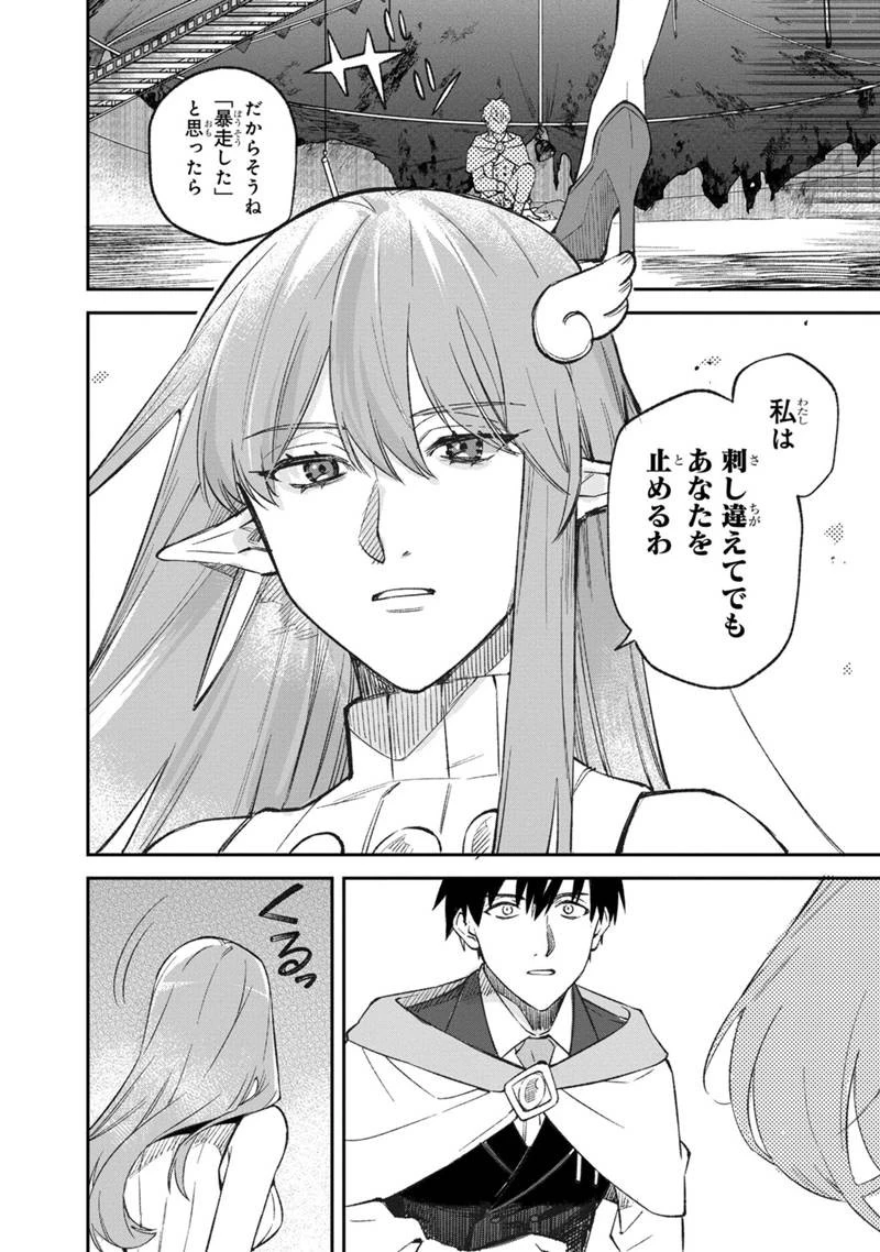 僕のかわいい娘は双子の賢者　～特技がデバフの底辺黒魔導士、育てた双子の娘がＳランクの大賢者になってしまう～;Bokunokawaīmusumewafutagonokenja~tokugigadebafunoteihenkuromadō-shi 第46話 - 16