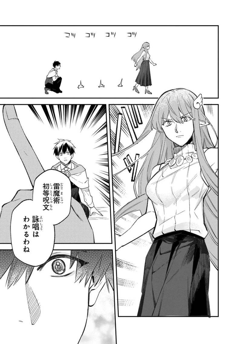 僕のかわいい娘は双子の賢者　～特技がデバフの底辺黒魔導士、育てた双子の娘がＳランクの大賢者になってしまう～;Bokunokawaīmusumewafutagonokenja~tokugigadebafunoteihenkuromadō-shi 第46話 - 17