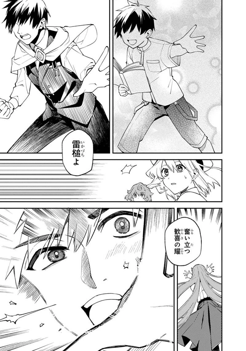 僕のかわいい娘は双子の賢者　～特技がデバフの底辺黒魔導士、育てた双子の娘がＳランクの大賢者になってしまう～;Bokunokawaīmusumewafutagonokenja~tokugigadebafunoteihenkuromadō-shi 第46話 - 19