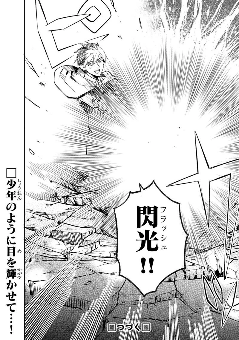僕のかわいい娘は双子の賢者　～特技がデバフの底辺黒魔導士、育てた双子の娘がＳランクの大賢者になってしまう～;Bokunokawaīmusumewafutagonokenja~tokugigadebafunoteihenkuromadō-shi 第46話 - 20