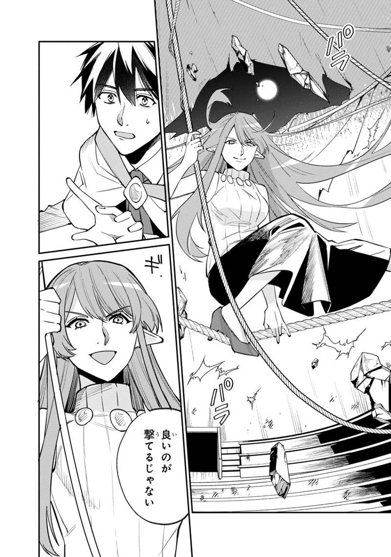 僕のかわいい娘は双子の賢者　～特技がデバフの底辺黒魔導士、育てた双子の娘がＳランクの大賢者になってしまう～;Bokunokawaīmusumewafutagonokenja~tokugigadebafunoteihenkuromadō-shi 第47話 - 4