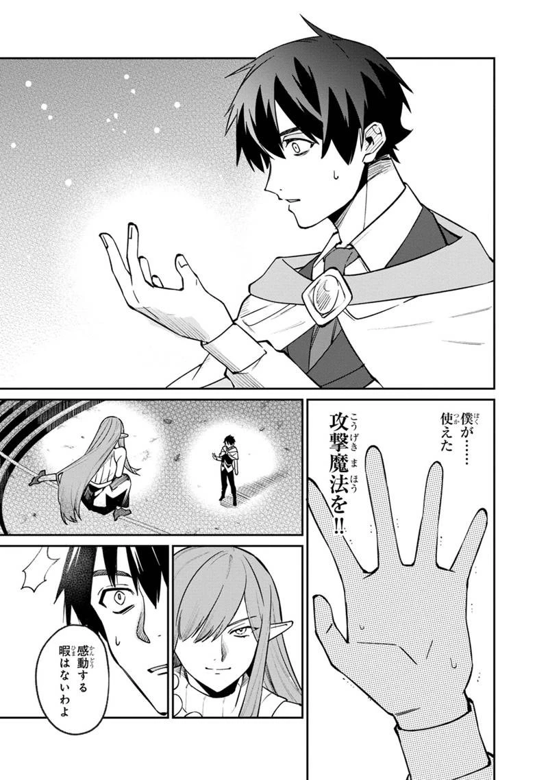 僕のかわいい娘は双子の賢者　～特技がデバフの底辺黒魔導士、育てた双子の娘がＳランクの大賢者になってしまう～;Bokunokawaīmusumewafutagonokenja~tokugigadebafunoteihenkuromadō-shi 第47話 - 5