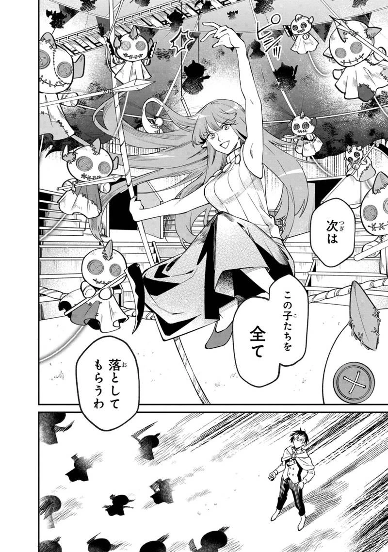 僕のかわいい娘は双子の賢者　～特技がデバフの底辺黒魔導士、育てた双子の娘がＳランクの大賢者になってしまう～;Bokunokawaīmusumewafutagonokenja~tokugigadebafunoteihenkuromadō-shi 第47話 - 6