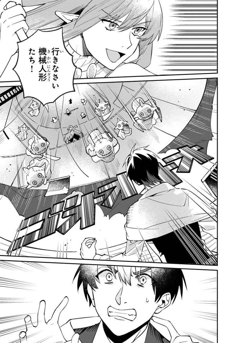 僕のかわいい娘は双子の賢者　～特技がデバフの底辺黒魔導士、育てた双子の娘がＳランクの大賢者になってしまう～;Bokunokawaīmusumewafutagonokenja~tokugigadebafunoteihenkuromadō-shi 第47話 - 7
