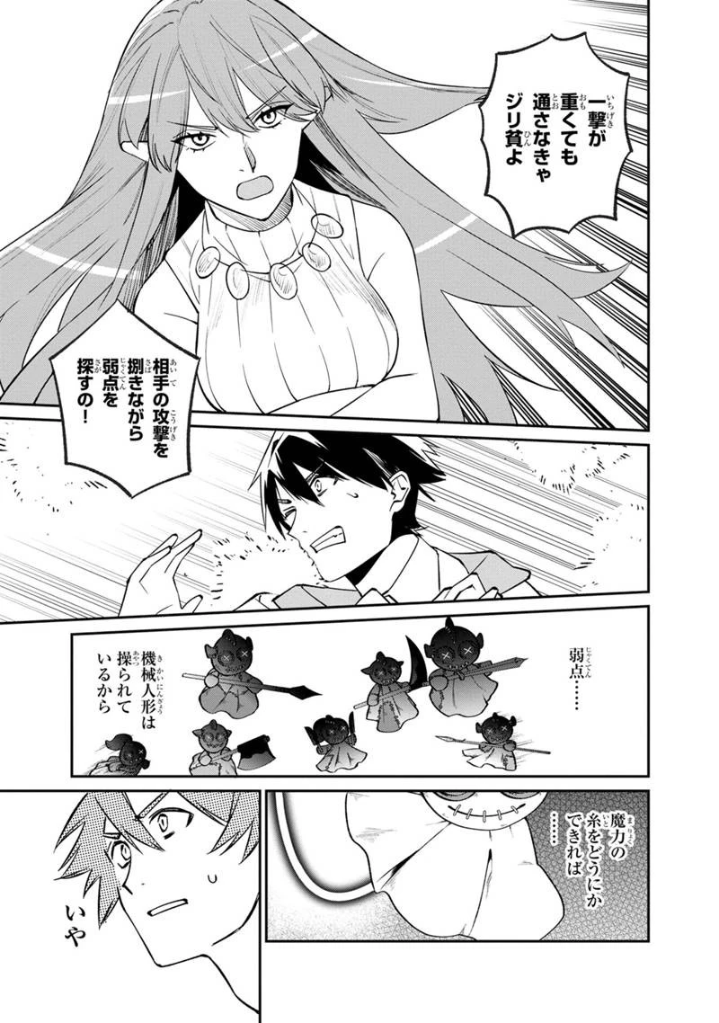 僕のかわいい娘は双子の賢者　～特技がデバフの底辺黒魔導士、育てた双子の娘がＳランクの大賢者になってしまう～;Bokunokawaīmusumewafutagonokenja~tokugigadebafunoteihenkuromadō-shi 第47話 - 9
