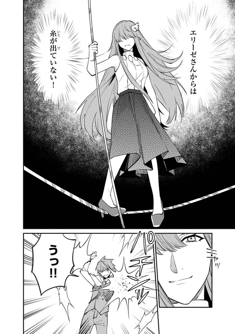 僕のかわいい娘は双子の賢者　～特技がデバフの底辺黒魔導士、育てた双子の娘がＳランクの大賢者になってしまう～;Bokunokawaīmusumewafutagonokenja~tokugigadebafunoteihenkuromadō-shi 第47話 - 10