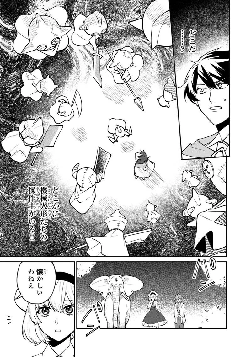 僕のかわいい娘は双子の賢者　～特技がデバフの底辺黒魔導士、育てた双子の娘がＳランクの大賢者になってしまう～;Bokunokawaīmusumewafutagonokenja~tokugigadebafunoteihenkuromadō-shi 第47話 - 11