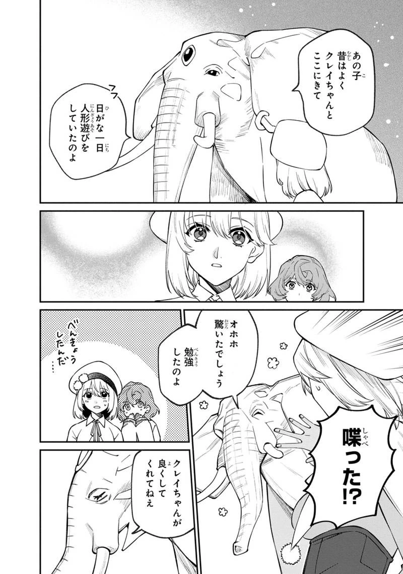 僕のかわいい娘は双子の賢者　～特技がデバフの底辺黒魔導士、育てた双子の娘がＳランクの大賢者になってしまう～;Bokunokawaīmusumewafutagonokenja~tokugigadebafunoteihenkuromadō-shi 第47話 - 12