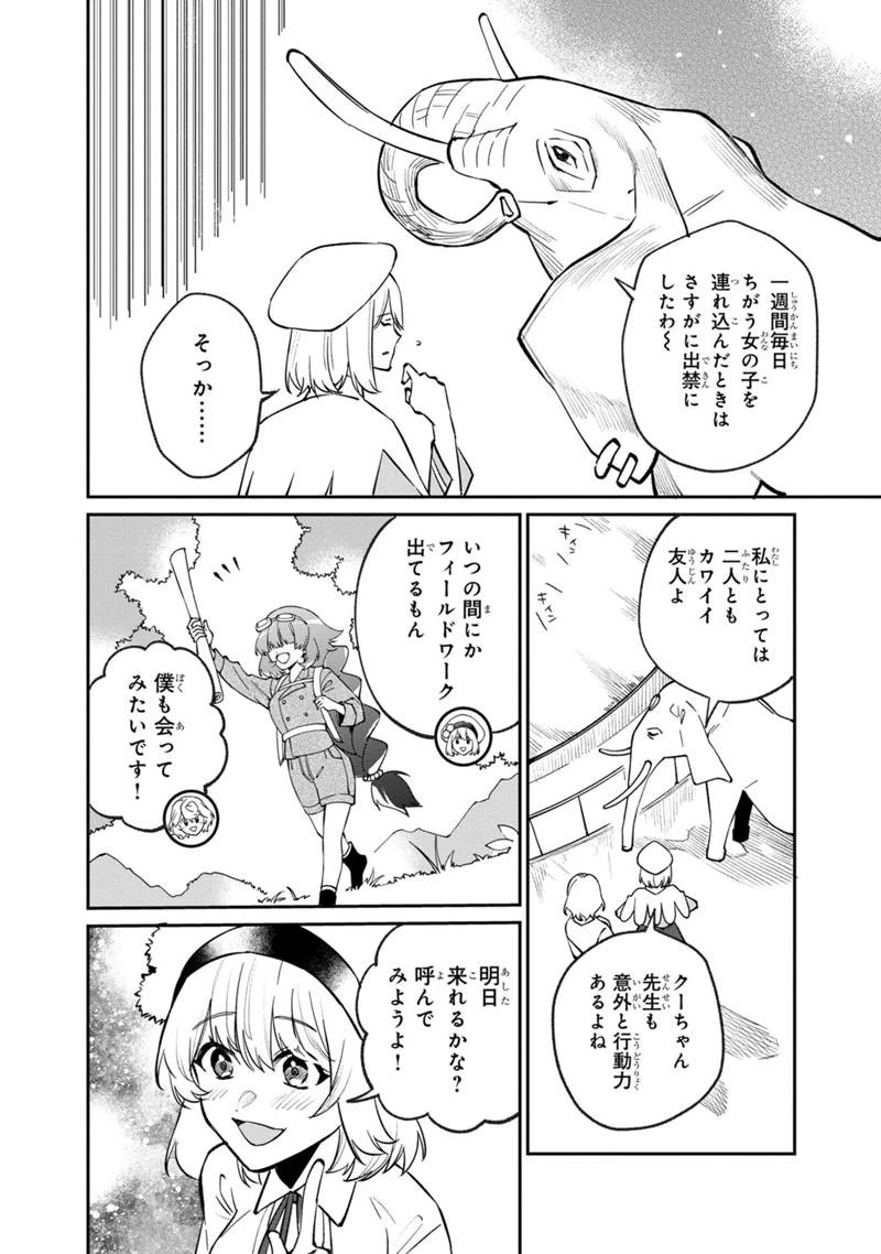 僕のかわいい娘は双子の賢者　～特技がデバフの底辺黒魔導士、育てた双子の娘がＳランクの大賢者になってしまう～;Bokunokawaīmusumewafutagonokenja~tokugigadebafunoteihenkuromadō-shi 第47話 - 14