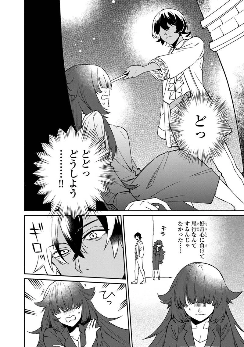 僕のかわいい娘は双子の賢者　～特技がデバフの底辺黒魔導士、育てた双子の娘がＳランクの大賢者になってしまう～;Bokunokawaīmusumewafutagonokenja~tokugigadebafunoteihenkuromadō-shi 第47話 - 16