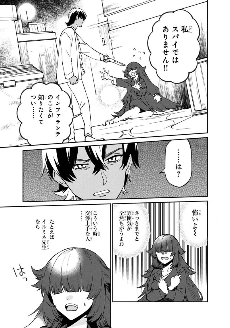僕のかわいい娘は双子の賢者　～特技がデバフの底辺黒魔導士、育てた双子の娘がＳランクの大賢者になってしまう～;Bokunokawaīmusumewafutagonokenja~tokugigadebafunoteihenkuromadō-shi 第47話 - 17