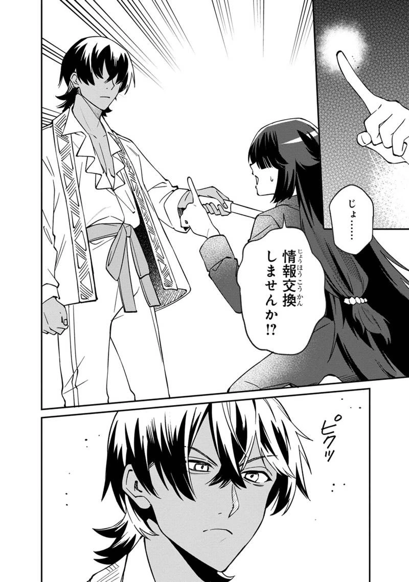僕のかわいい娘は双子の賢者　～特技がデバフの底辺黒魔導士、育てた双子の娘がＳランクの大賢者になってしまう～;Bokunokawaīmusumewafutagonokenja~tokugigadebafunoteihenkuromadō-shi 第47話 - 18