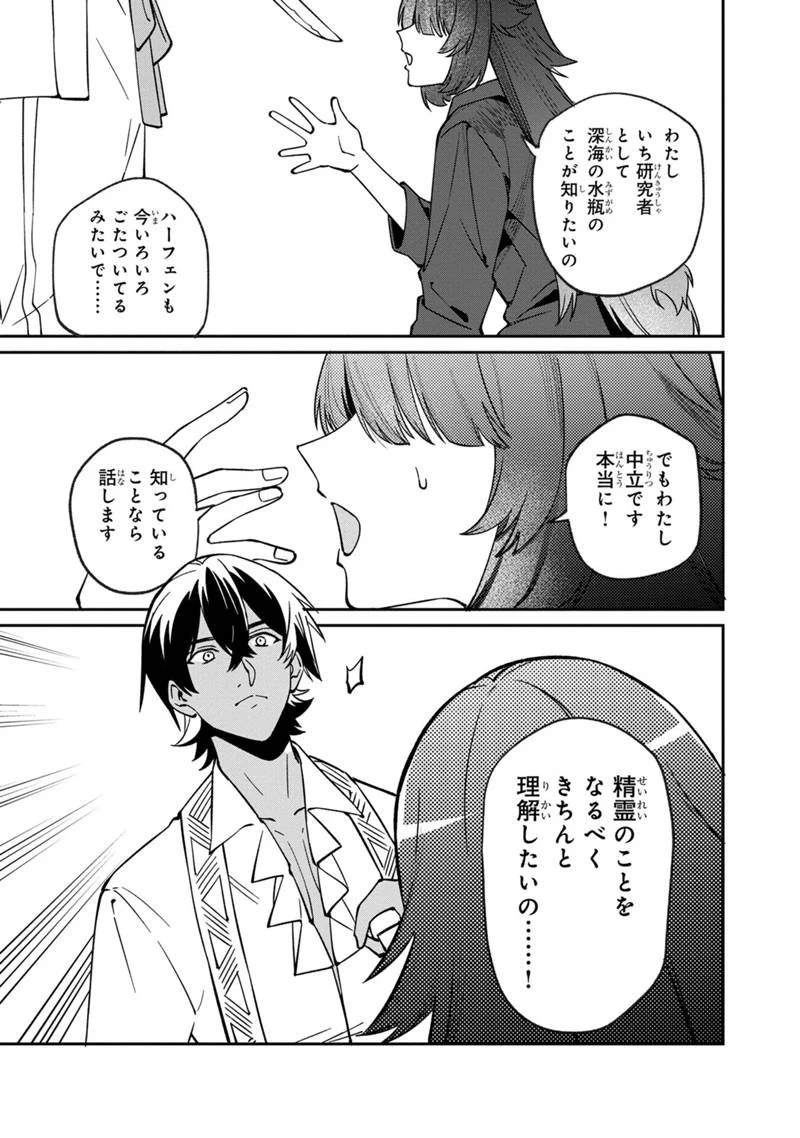 僕のかわいい娘は双子の賢者　～特技がデバフの底辺黒魔導士、育てた双子の娘がＳランクの大賢者になってしまう～;Bokunokawaīmusumewafutagonokenja~tokugigadebafunoteihenkuromadō-shi 第47話 - 19