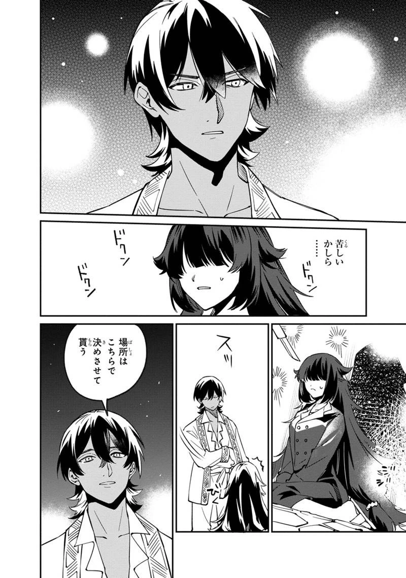 僕のかわいい娘は双子の賢者　～特技がデバフの底辺黒魔導士、育てた双子の娘がＳランクの大賢者になってしまう～;Bokunokawaīmusumewafutagonokenja~tokugigadebafunoteihenkuromadō-shi 第47話 - 20