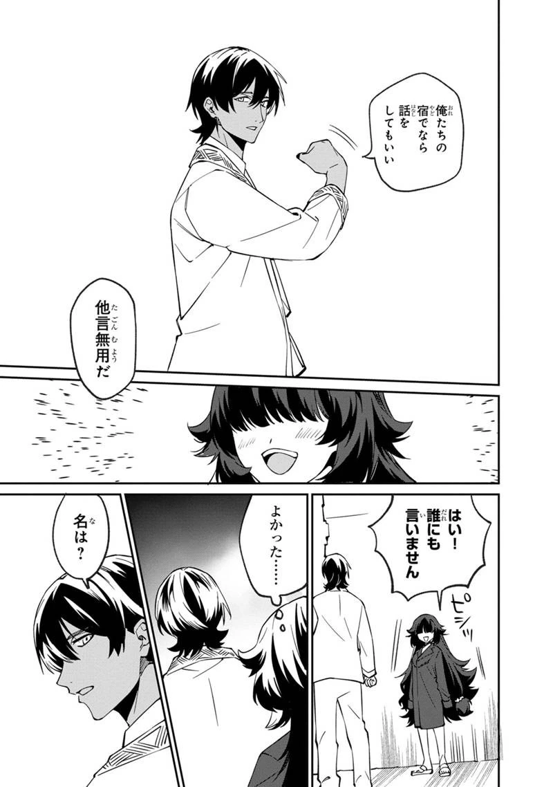 僕のかわいい娘は双子の賢者　～特技がデバフの底辺黒魔導士、育てた双子の娘がＳランクの大賢者になってしまう～;Bokunokawaīmusumewafutagonokenja~tokugigadebafunoteihenkuromadō-shi 第47話 - 21