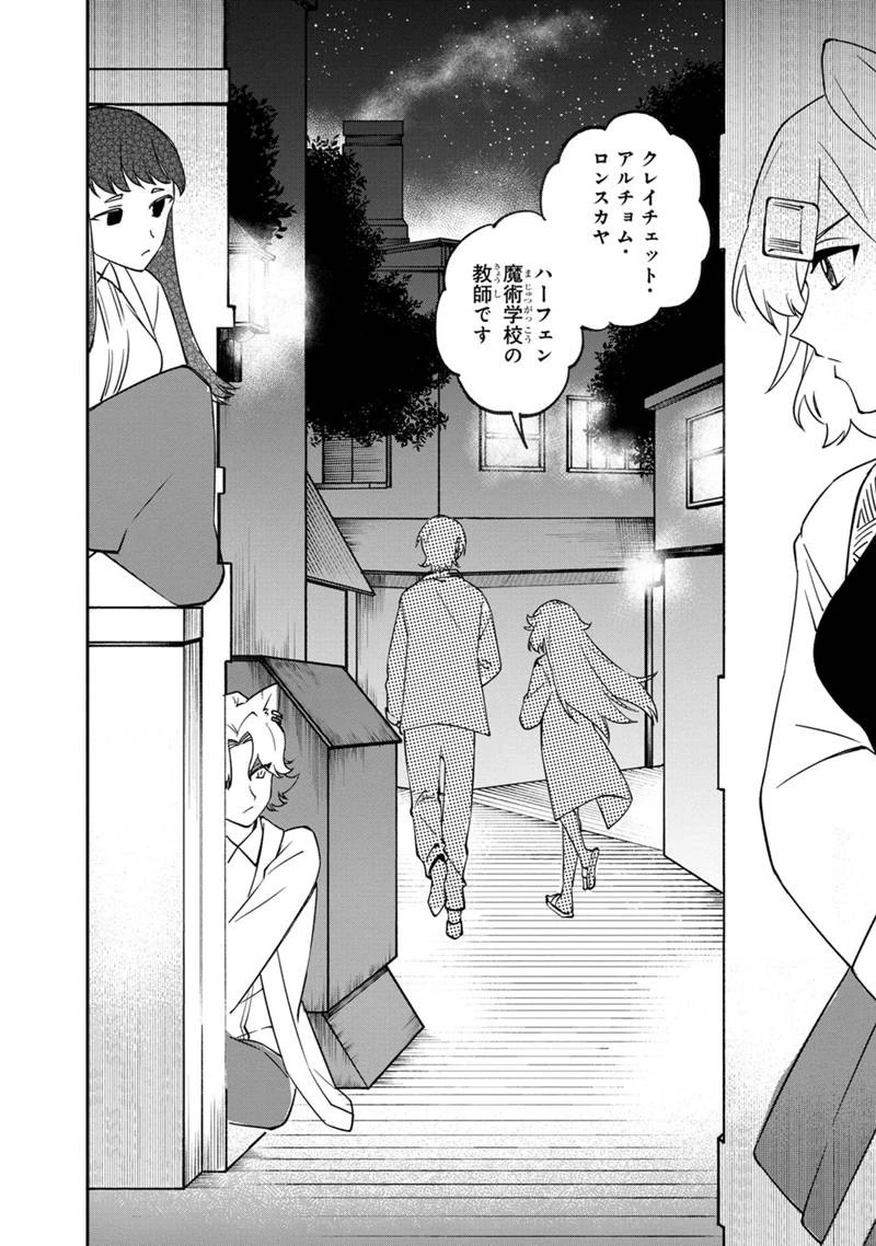 僕のかわいい娘は双子の賢者　～特技がデバフの底辺黒魔導士、育てた双子の娘がＳランクの大賢者になってしまう～;Bokunokawaīmusumewafutagonokenja~tokugigadebafunoteihenkuromadō-shi 第47話 - 22