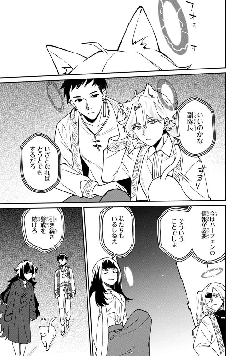 僕のかわいい娘は双子の賢者　～特技がデバフの底辺黒魔導士、育てた双子の娘がＳランクの大賢者になってしまう～;Bokunokawaīmusumewafutagonokenja~tokugigadebafunoteihenkuromadō-shi 第47話 - 23