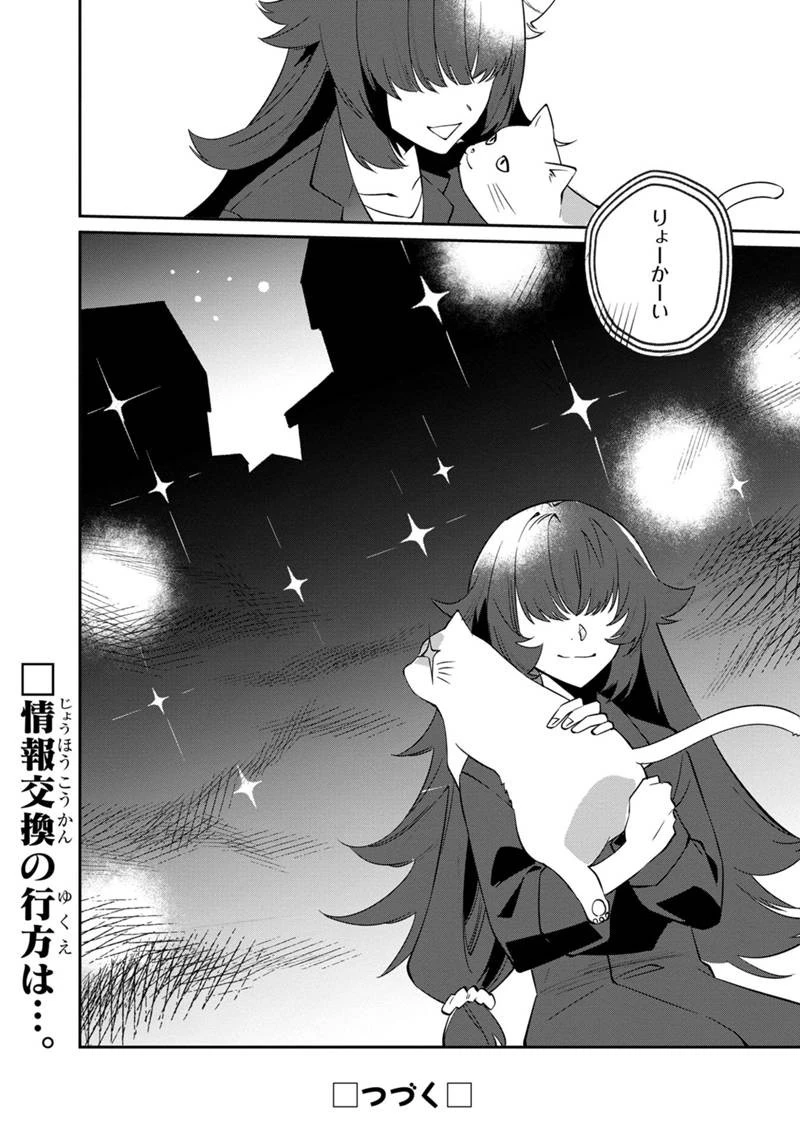 僕のかわいい娘は双子の賢者　～特技がデバフの底辺黒魔導士、育てた双子の娘がＳランクの大賢者になってしまう～;Bokunokawaīmusumewafutagonokenja~tokugigadebafunoteihenkuromadō-shi 第47話 - 24