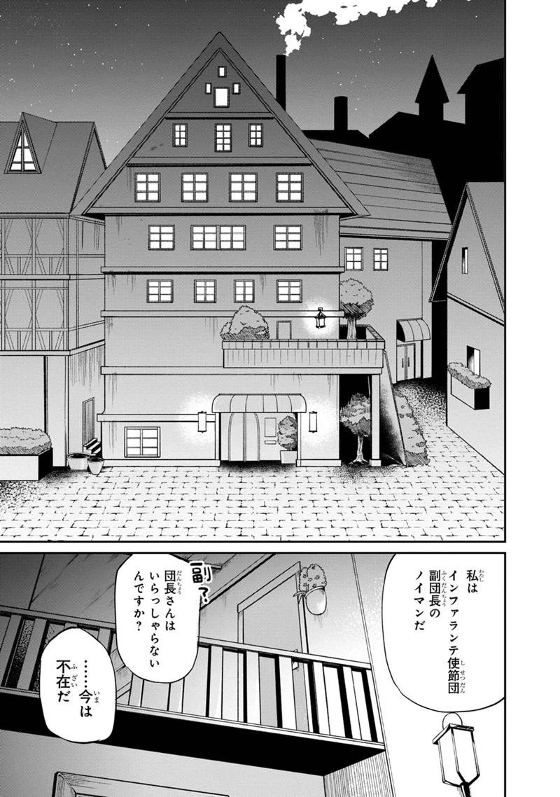 僕のかわいい娘は双子の賢者　～特技がデバフの底辺黒魔導士、育てた双子の娘がＳランクの大賢者になってしまう～;Bokunokawaīmusumewafutagonokenja~tokugigadebafunoteihenkuromadō-shi 第48話 - 1