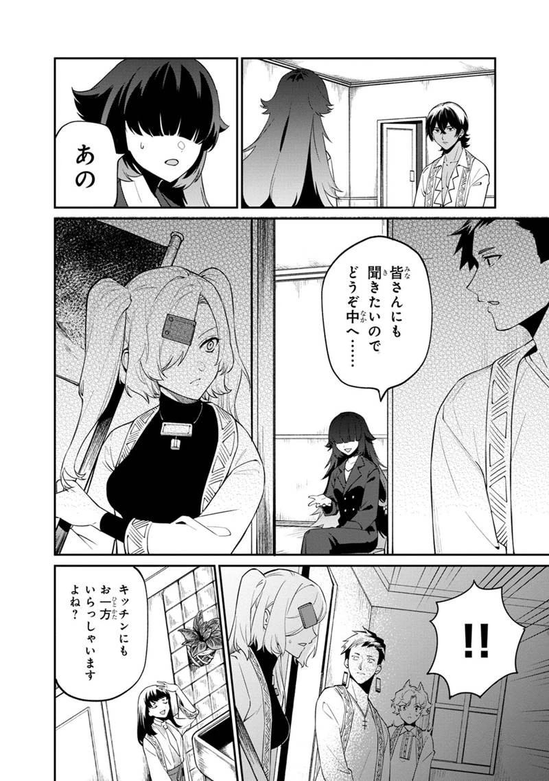 僕のかわいい娘は双子の賢者　～特技がデバフの底辺黒魔導士、育てた双子の娘がＳランクの大賢者になってしまう～;Bokunokawaīmusumewafutagonokenja~tokugigadebafunoteihenkuromadō-shi 第48話 - 4