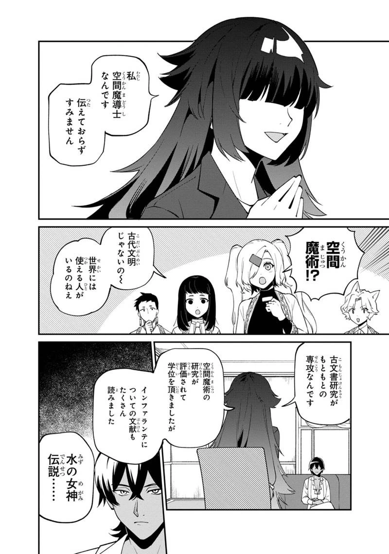 僕のかわいい娘は双子の賢者　～特技がデバフの底辺黒魔導士、育てた双子の娘がＳランクの大賢者になってしまう～;Bokunokawaīmusumewafutagonokenja~tokugigadebafunoteihenkuromadō-shi 第48話 - 6