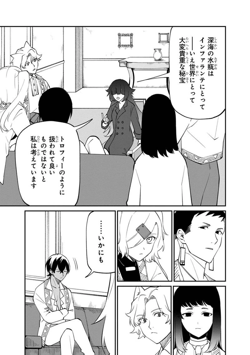 僕のかわいい娘は双子の賢者　～特技がデバフの底辺黒魔導士、育てた双子の娘がＳランクの大賢者になってしまう～;Bokunokawaīmusumewafutagonokenja~tokugigadebafunoteihenkuromadō-shi 第48話 - 7