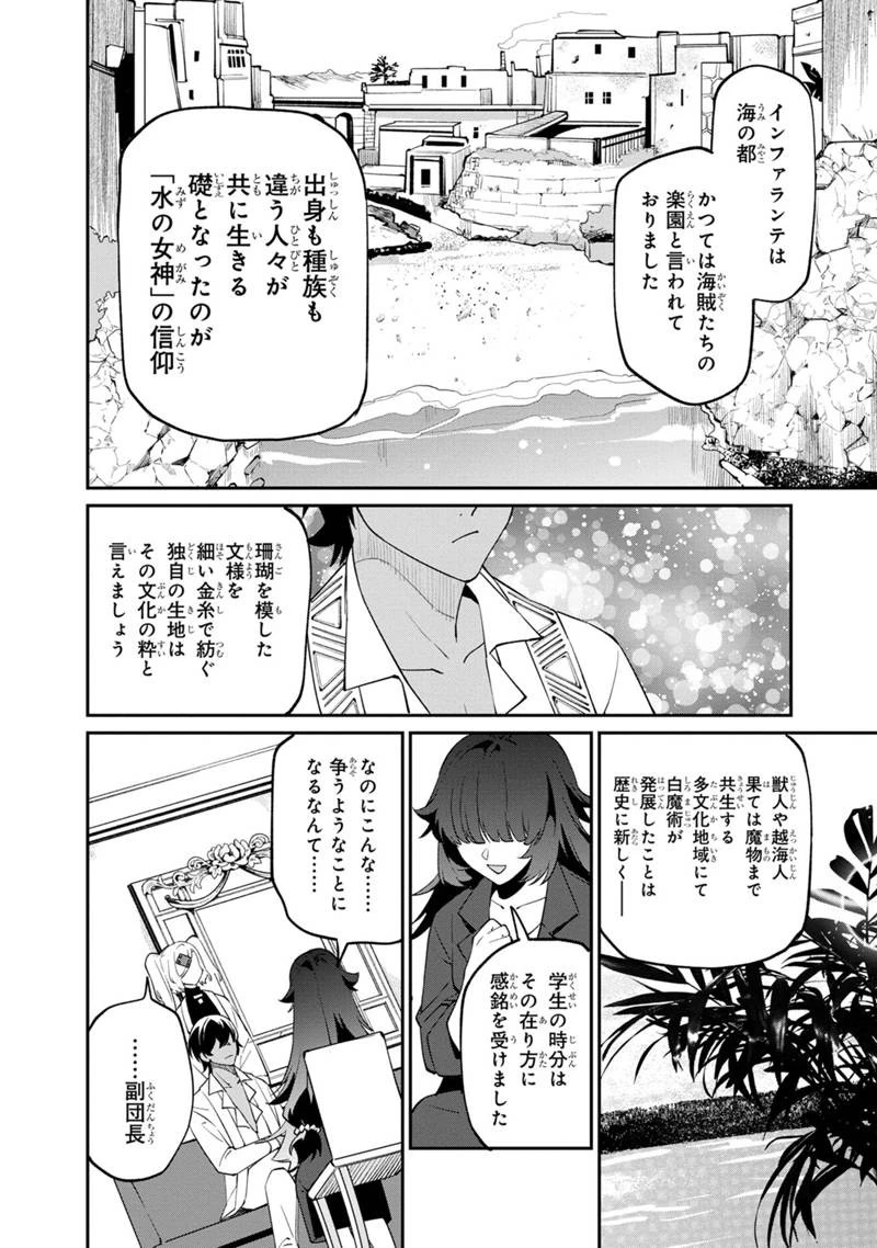 僕のかわいい娘は双子の賢者　～特技がデバフの底辺黒魔導士、育てた双子の娘がＳランクの大賢者になってしまう～;Bokunokawaīmusumewafutagonokenja~tokugigadebafunoteihenkuromadō-shi 第48話 - 8