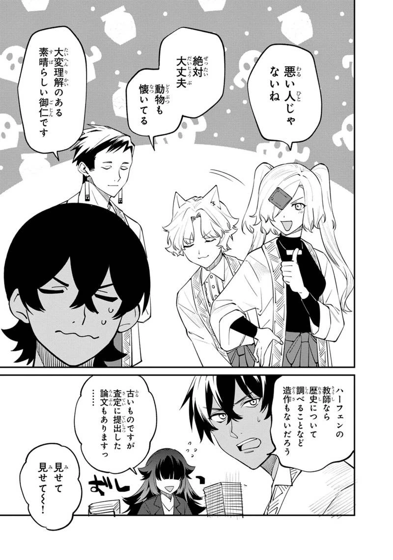 僕のかわいい娘は双子の賢者　～特技がデバフの底辺黒魔導士、育てた双子の娘がＳランクの大賢者になってしまう～;Bokunokawaīmusumewafutagonokenja~tokugigadebafunoteihenkuromadō-shi 第48話 - 9