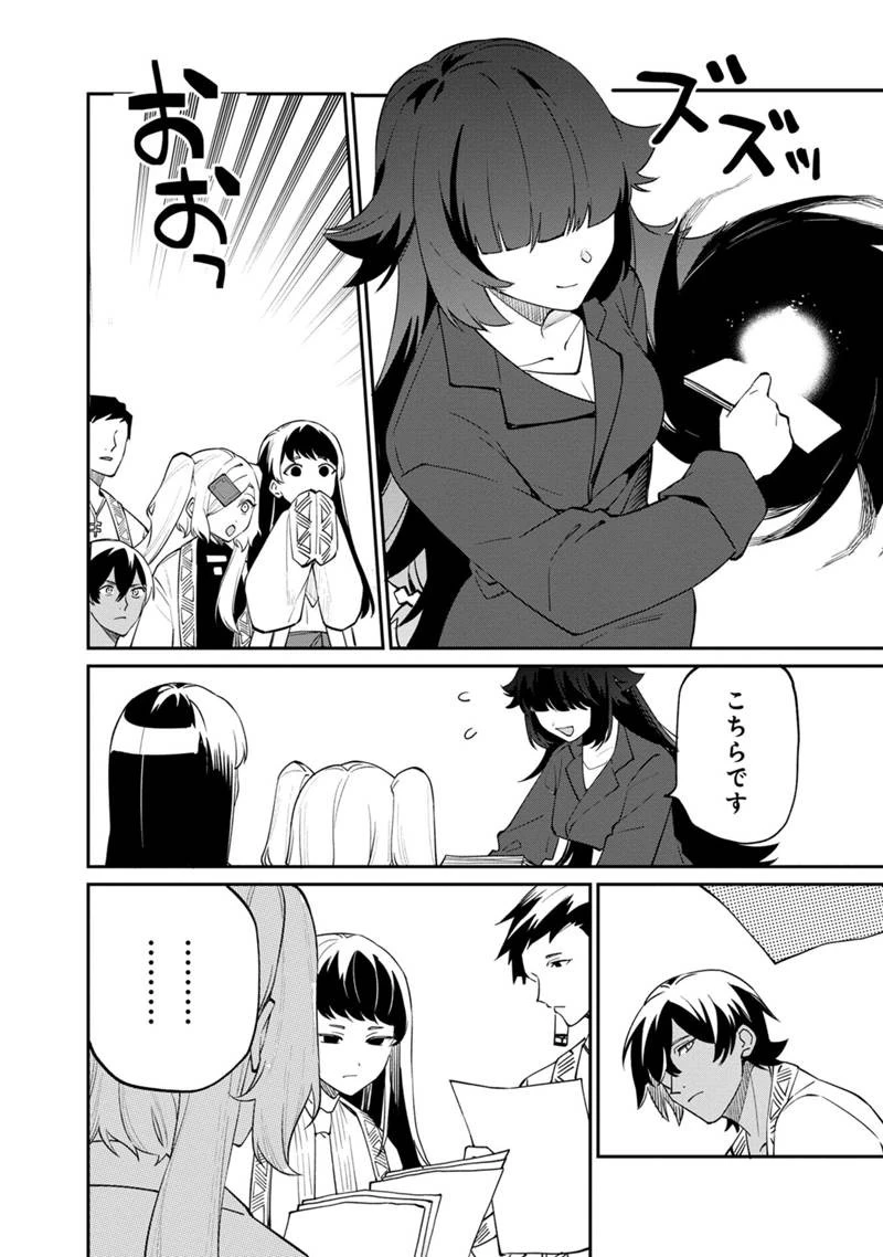 僕のかわいい娘は双子の賢者　～特技がデバフの底辺黒魔導士、育てた双子の娘がＳランクの大賢者になってしまう～;Bokunokawaīmusumewafutagonokenja~tokugigadebafunoteihenkuromadō-shi 第48話 - 10