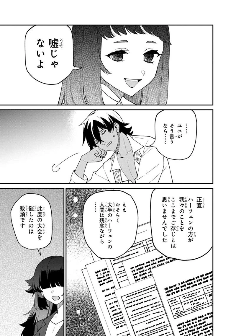 僕のかわいい娘は双子の賢者　～特技がデバフの底辺黒魔導士、育てた双子の娘がＳランクの大賢者になってしまう～;Bokunokawaīmusumewafutagonokenja~tokugigadebafunoteihenkuromadō-shi 第48話 - 11