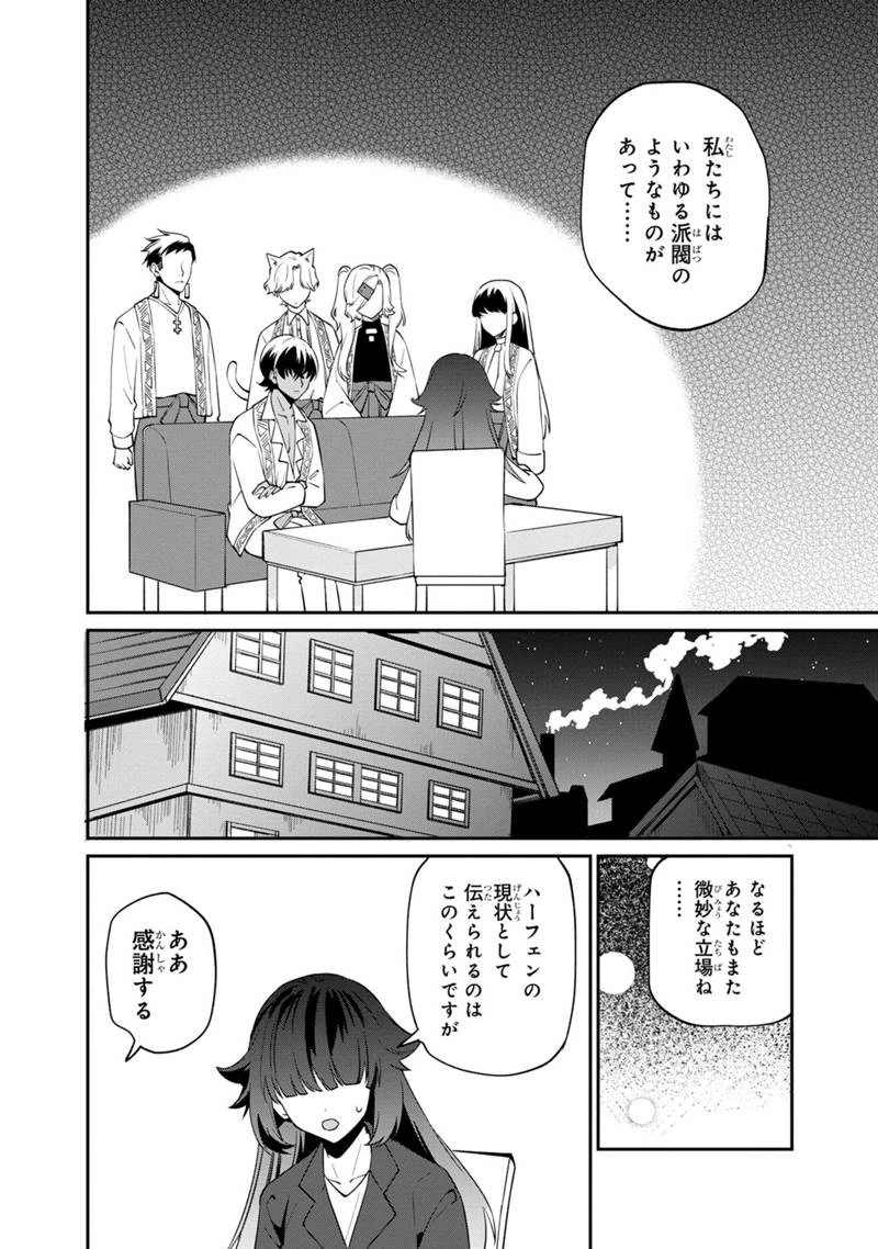 僕のかわいい娘は双子の賢者　～特技がデバフの底辺黒魔導士、育てた双子の娘がＳランクの大賢者になってしまう～;Bokunokawaīmusumewafutagonokenja~tokugigadebafunoteihenkuromadō-shi 第48話 - 12