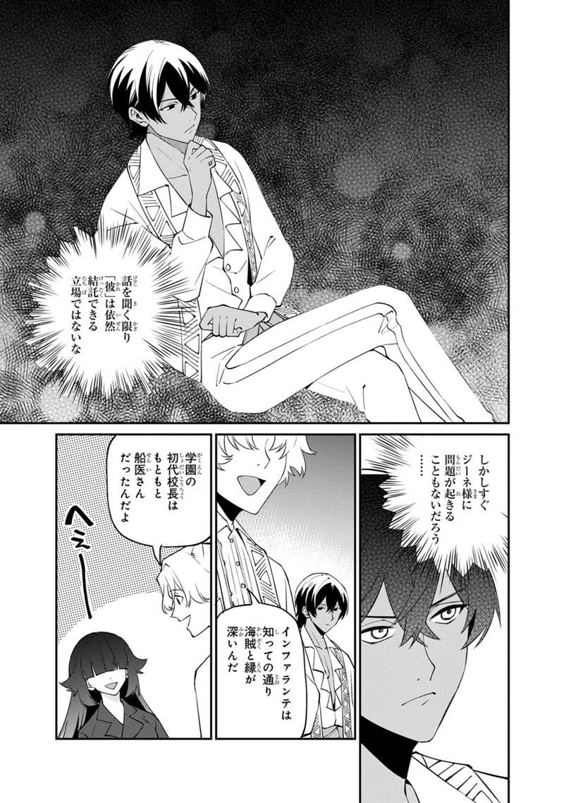 僕のかわいい娘は双子の賢者　～特技がデバフの底辺黒魔導士、育てた双子の娘がＳランクの大賢者になってしまう～;Bokunokawaīmusumewafutagonokenja~tokugigadebafunoteihenkuromadō-shi 第48話 - 13