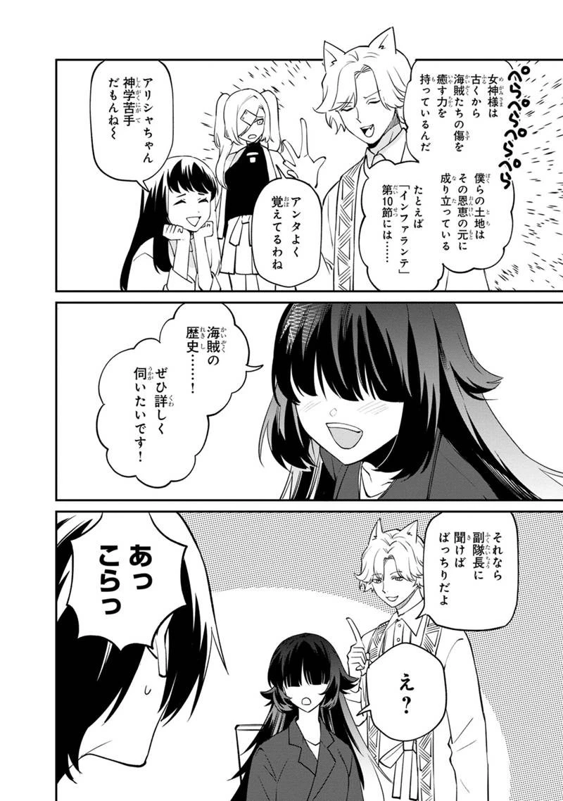 僕のかわいい娘は双子の賢者　～特技がデバフの底辺黒魔導士、育てた双子の娘がＳランクの大賢者になってしまう～;Bokunokawaīmusumewafutagonokenja~tokugigadebafunoteihenkuromadō-shi 第48話 - 14