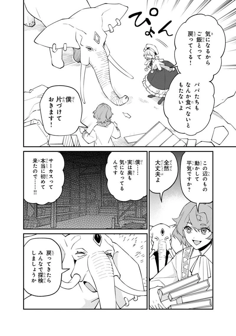 僕のかわいい娘は双子の賢者　～特技がデバフの底辺黒魔導士、育てた双子の娘がＳランクの大賢者になってしまう～;Bokunokawaīmusumewafutagonokenja~tokugigadebafunoteihenkuromadō-shi 第48話 - 18