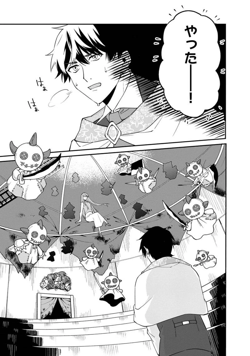 僕のかわいい娘は双子の賢者　～特技がデバフの底辺黒魔導士、育てた双子の娘がＳランクの大賢者になってしまう～;Bokunokawaīmusumewafutagonokenja~tokugigadebafunoteihenkuromadō-shi 第48話 - 19