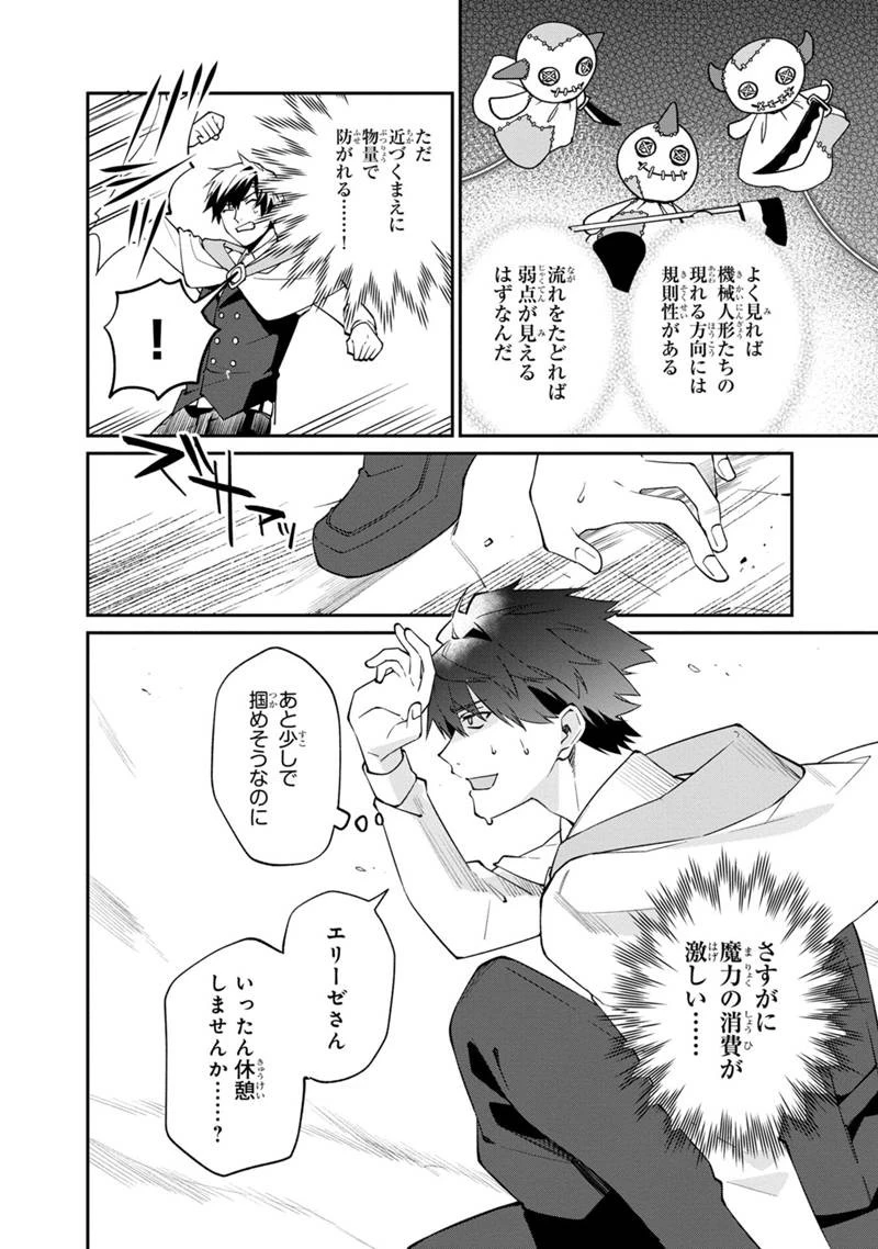 僕のかわいい娘は双子の賢者　～特技がデバフの底辺黒魔導士、育てた双子の娘がＳランクの大賢者になってしまう～;Bokunokawaīmusumewafutagonokenja~tokugigadebafunoteihenkuromadō-shi 第48話 - 20